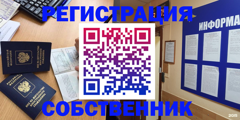 временная регистрация для всех в Армавире