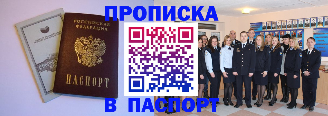 временная регистрация для школы в Армавире