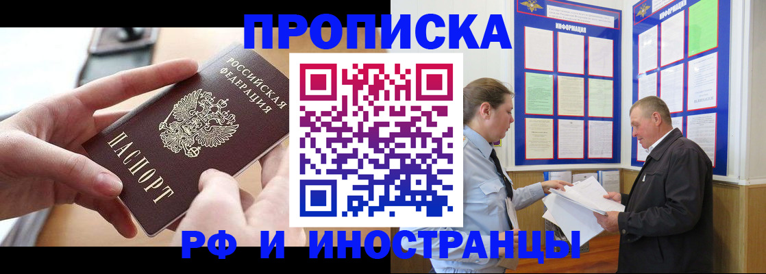 временная регистрация в квартире в Армавире