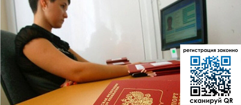 Временная регистрация в Армавире